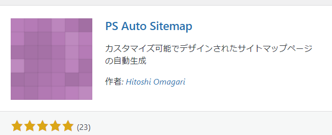 PS Auto Sitemapのインストール画面